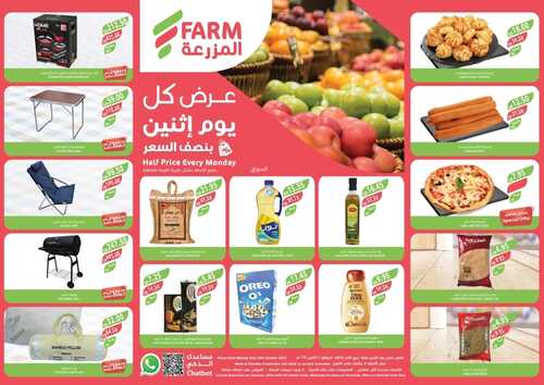 عروض أسواق المزرعة الشرقية اليوم 16 أكتوبر 2023 الموافق 1 ربيع الآخر 1445 عرض كل اثنين 5 2271381017