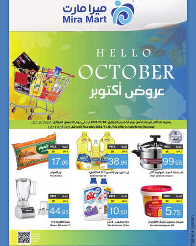 عروض ميرا مارت