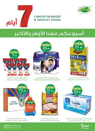 عروض أسواق العقيل الأسبوعية 18-10-2023 الموافق 3 ربيع الآخر 1445 أسبوعكم معنا الأوفر 11 كذلك عروض أسواق