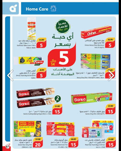 عروض بنده الكتالوج الشامل لمقاضيك اليومية والأسبوعية ازهلها بأفضل الأسعار مع عروض 4 أيام حتى 14.10.2023 96 كذلك عروض بنده