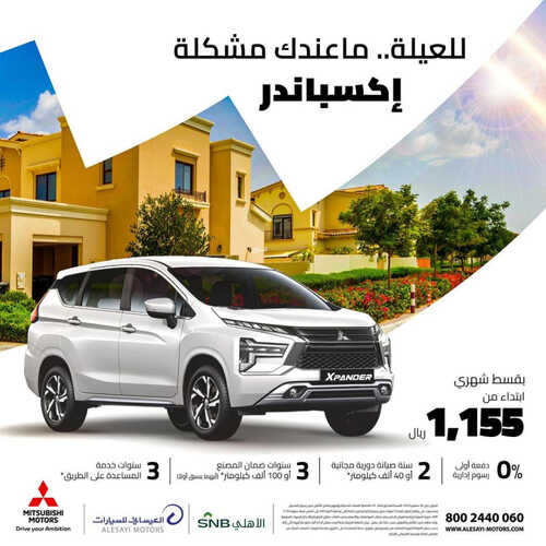 عروض العيسائي للسيارات اليوم 1 أكتوبر 2023 الموافق 15 ربيع الأول 1445 خصومات مذهلة 1 كذلك عروض العيسائي