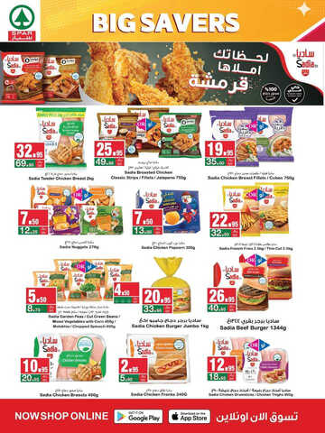 عروض سبار السعودية الأسبوعية 4 أكتوبر 2023 الموافق 19 ربيع الأول 1445 BIG SAVERS 12 كذلك عروض سبار