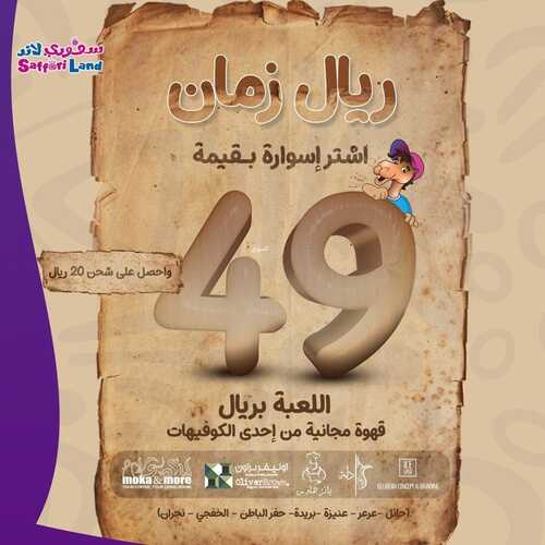 عروض سفوري لاند اليوم 17 أكتوبر 2023 مـ الموافق 2 ربيع الآخر 1445 هـ عيشها فلة وجو سعيد 4 2556022022