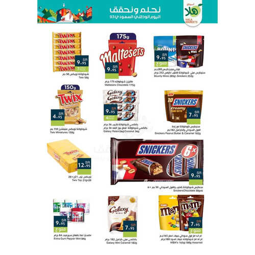 عروض أسواق هلا الأسبوعية 1 أكتوبر 2023 الموافق 16 ربيع الأول 1445 هـ عروض اليوم الوطني 4 2560603201