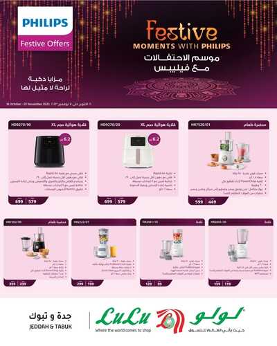 عروض لولو تبوك اليوم 16-10-2023 الموافق 1 ربيع الآخر 1445 - Philips Festive offers 2 256184686