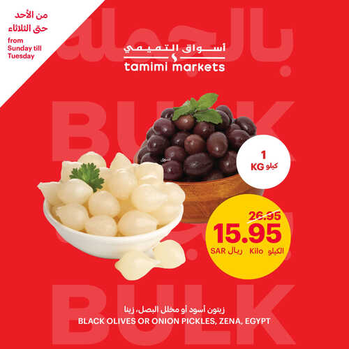 عروض التميمي اليوم 1-10-2023 الموافق 16 ربيع الأول 1445 مقاضيك الطازجة بأفضل الأسعار 8 كذلك عروض التميمي