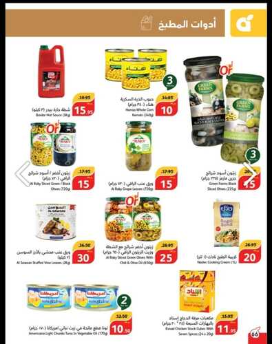 عروض بنده الأسبوعية تسري حتى 24-10-2023 الموافق 9 ربيع الآخر 1445 عروض التذكير باليوم الأخير 67 كذلك عروض بنده
