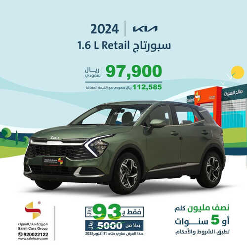 عروض صالح للسيارات الرياض اليوم 7 أكتوبر 2023 الموافق 22 ربيع الأول 1445 خصم خاص عند الشراء 4 كذلك عروض صالح