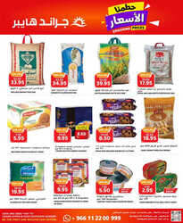 كذلك عروض جراند