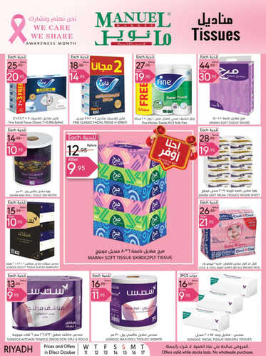 كذلك عروض مانويل