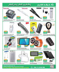 كذلك عروض جراند