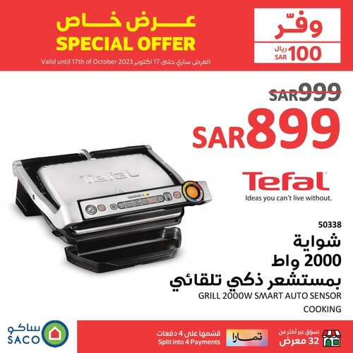 عروض ساكو السعودية الأسبوعية 15-10-2023 الموافق 30 ربيع الأول 1445 عروض خاصة 2 2684808502