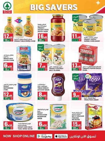 عروض سبار السعودية الأسبوعية 4 أكتوبر 2023 الموافق 19 ربيع الأول 1445 BIG SAVERS 20 2708933584