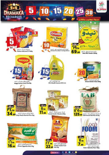عروض المدينة هايبر الأسبوعية 11 أكتوبر 2023 الموافق 26 ربيع الأول 1445 DHAMAKA RECHARGED 8 كذلك عروض