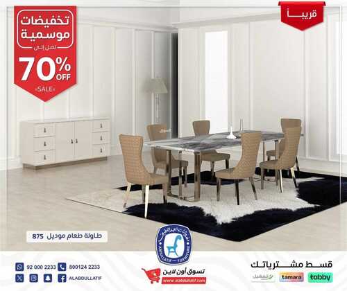 عروض العبد اللطيف للمفروشات الرياض اليوم 16 أكتوبر 2023 الموافق 1 ربيع الثاني 1445 اختر الصح لبيتك 2 كذلك عروض المفروشات