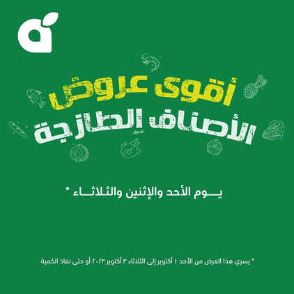عروض بنده الطازج اليوم الأحد 1-10-2023 الموافق 16-3-1445 أقوى عروض الأصناف الطازجة ل 3 أيام 1 282617930