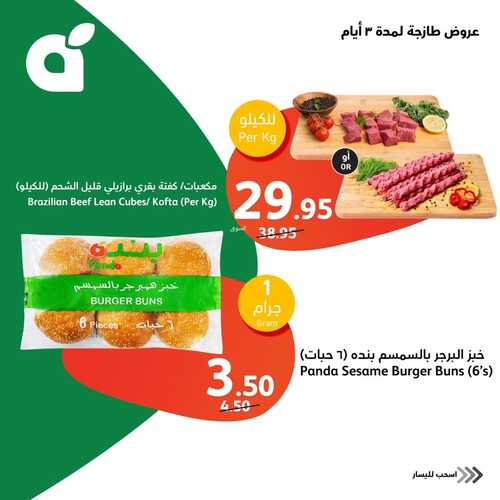عروض بنده المجلة الشاملة لعروض الأسبوع و الأصناف الطازجة تسري حتى 17/10/2023 الموافق 2/4/1445 3 كذلك عروض بنده