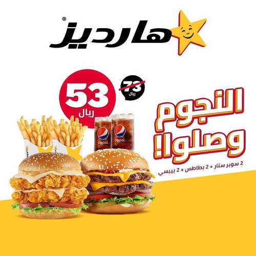 عروض مطعم هارديز اليوم 6 أكتوبر 2023 مـ الموافق 21 ربيع الأول 1445 هـ النجوم وصلو 2 2857821540