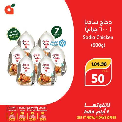 عروض بنده الأسبوعية 18,10,2023 الموافق3,4,1445 أزهلها بعروض 10و20 ريال & عروض 4 أيام 2 2865040166