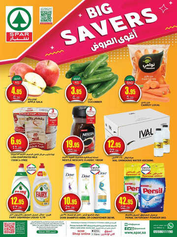 عروض سبار السعودية الأسبوعية 4 أكتوبر 2023 الموافق 19 ربيع الأول 1445 BIG SAVERS 2 كذلك عروض سبار