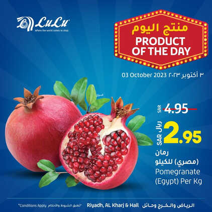 عروض لولو الرياض اليوم 3-10-2023 الموافق 18 ربيع الأول 1445 منتج الثلاثاء فقط 3 31503541