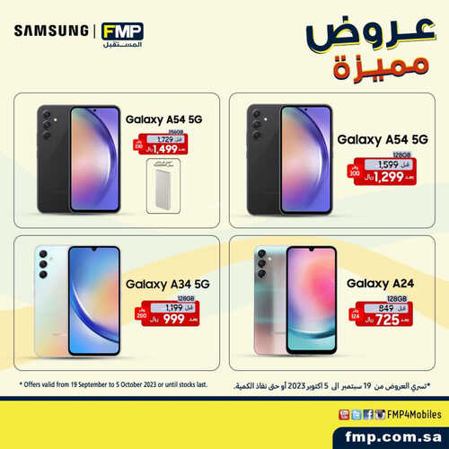 عروض الجوالات من المستقبل اليوم 6 أكتوبر 2023 الموافق 21 ربيع الأول 1445 عروض حصرية لا مثيل لها 6 3173382075