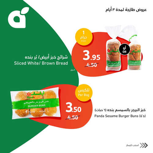 عروض بنده الطازج اليوم الأحد 1-10-2023 الموافق 16-3-1445 أقوى عروض الأصناف الطازجة ل 3 أيام 5 3258038065