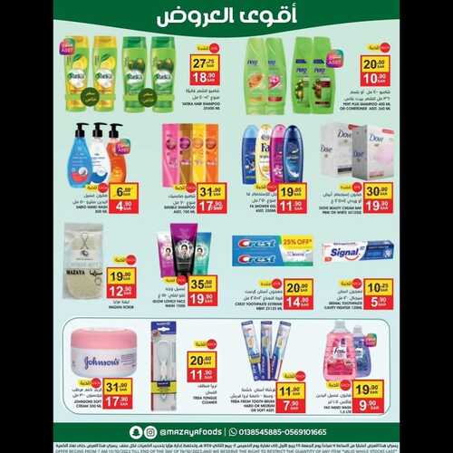 عروض مزايا الغذاء