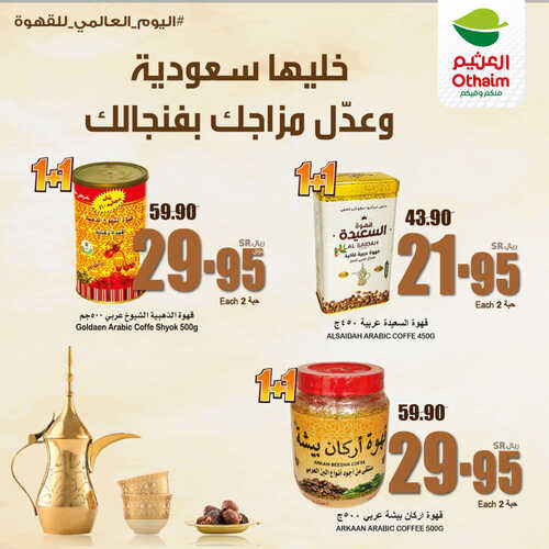 عروض العثيم اليوم 1.10.2023 الموافق 16.3.1445 اليوم العالمي للقهوة عرض الأحد فقط 6 3325773286
