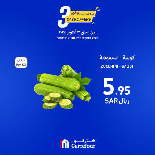 عروض كارفور السعودية اليوم 1-10-2023 الموافق 16 ربيع الأول 1445 عروض الثلاثة أيام 4 333680052