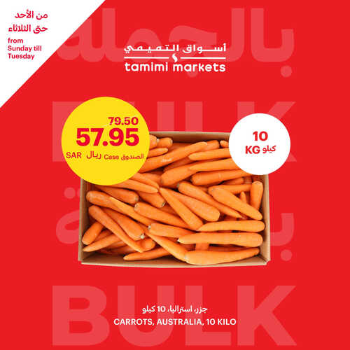 عروض التميمي اليوم 1-10-2023 الموافق 16 ربيع الأول 1445 مقاضيك الطازجة بأفضل الأسعار 7 كذلك عروض التميمي
