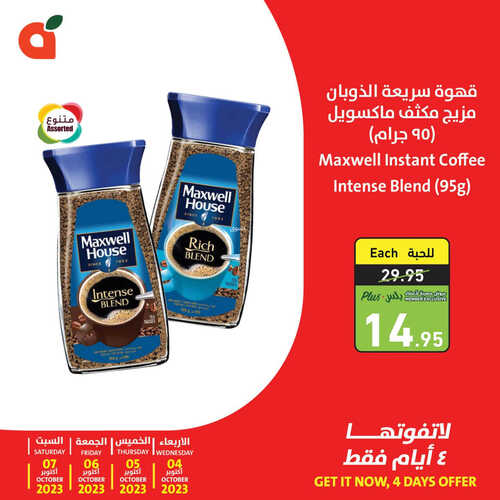 عروض بنده اليوم 4-10-2023 الموافق 19 ربيع الأول 1445 عروض 4 أيام & مهرجان الطبخ 6 3357083643