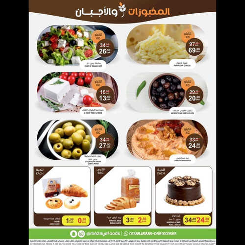 عروض مزايا الغذاء