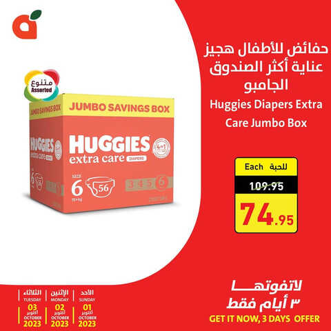 عروض بنده اليوم 1-10-2023 الموافق 16 ربيع الأول 1445 عروض 3 أيام فقط 5 3465708365