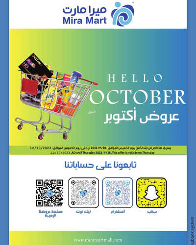 عروض ميرا مارت الأسبوعية 2 أكتوبر 2023 الموافق 17 ربيع الأول 1445 هـ عروض أكتوبر 2 3517842015