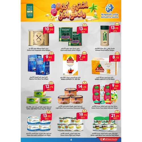 عروض متاجر السعودية