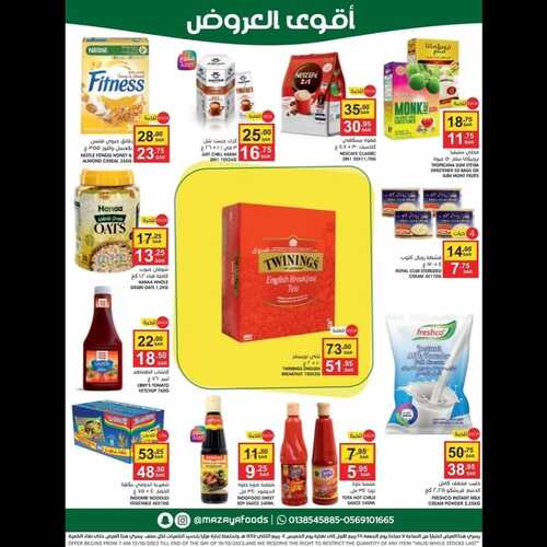 عروض مزايا الغذاء