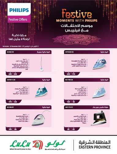 عروض لولو المنطقة الشرقية اليوم 16-10-2023 الموافق 1 ربيع الآخر 1445 - Philips Festive offers 5 كذلك عروض لولو