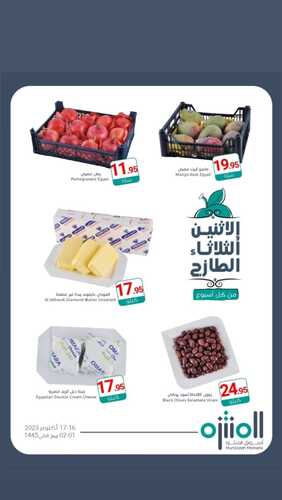 عروض أسواق المنتزه اليوم 17-10-2023 الموافق 2 ربيع الآخر 1445 عروض الاثنين & الثلاثاء 3 3572910264