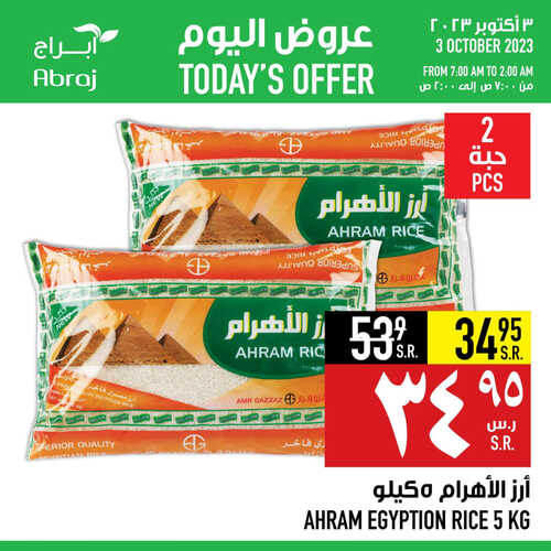 عروض أبراج هايبر ماركت جدة اليوم 3-10-2023 الموافق 18 ربيع الأول 1445 عروض الثلاثاء الطازج 3 3623648526