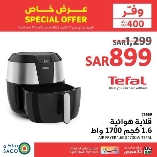 عروض ساكو السعودية الأسبوعية 15-10-2023 الموافق 30 ربيع الأول 1445 عروض خاصة 5 3659304277