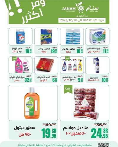 عروض سنام سوبر ماركت