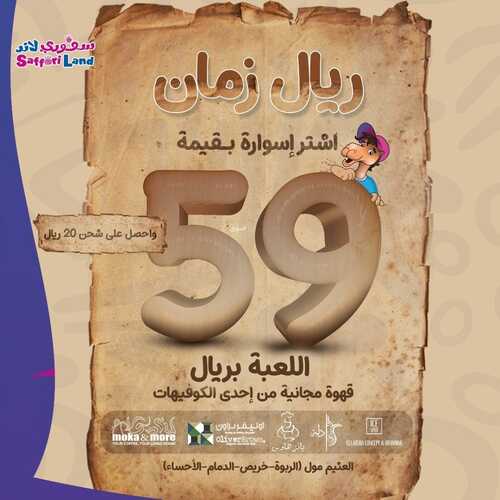 عروض سفوري لاند اليوم 17 أكتوبر 2023 مـ الموافق 2 ربيع الآخر 1445 هـ عيشها فلة وجو سعيد 3 عروض سفوري لاند