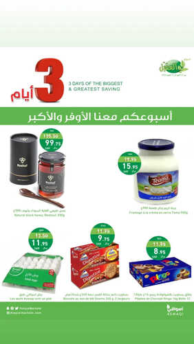 عروض أسواق العقيل اليوم 10-10-2023 الموافق 25 ربيع الأول 1445 عروض ال 3 أيام 3 3805930564