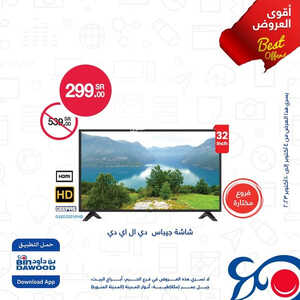 عروض الشاشات من أسواق بن داود اليوم 6 أكتوبر 2023 الموافق 21 ربيع الأول 1445 عروض مجنونة 2 3830868592