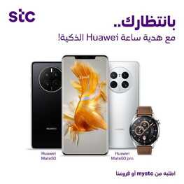 عروض الجوالات من S.T.C اليوم 14 أكتوبر 2023 الموافق 29 ربيع الأول 1445 عروض الاكسسوارت 2 3837131040