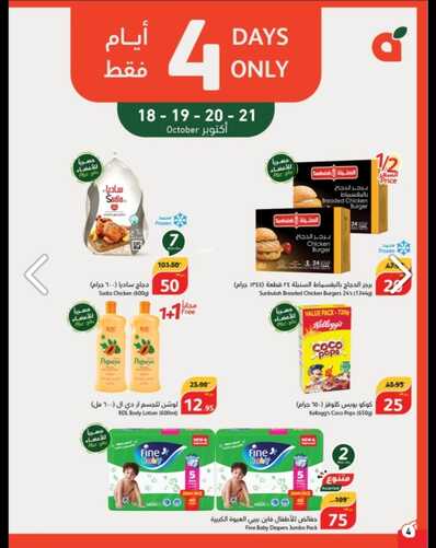عروض بنده الأسبوعية تسري حتى 24-10-2023 الموافق 9 ربيع الآخر 1445 عروض التذكير باليوم الأخير 5 3933446757