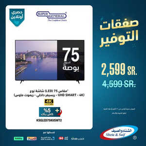 عروض الشاشات من شركة الشتاء والصيف اليوم 11 أكتوبر 2023 الموافق 26 ربيع الأول 1445 عروض رائعة لا تنتهي 5 4003080674