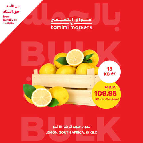 عروض التميمي اليوم 1-10-2023 الموافق 16 ربيع الأول 1445 مقاضيك الطازجة بأفضل الأسعار 3 4091736619