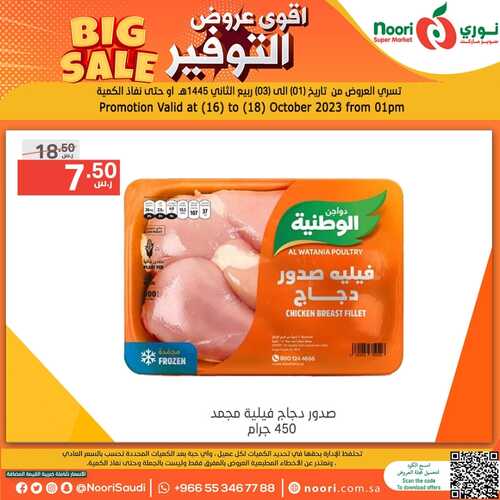 عروض نوري سوبر ماركت اليوم 17-10-2023 الموافق 2 ربيع الآخر 1445 أقوى عروض التوفير 3 4123637729